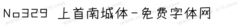 No329 上首南城体字体转换